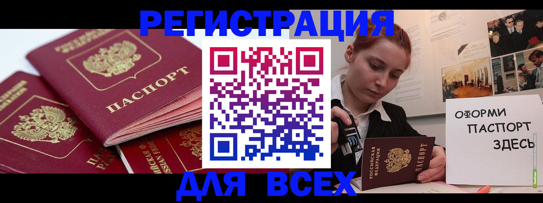 прописка для работы в Северобайкальске