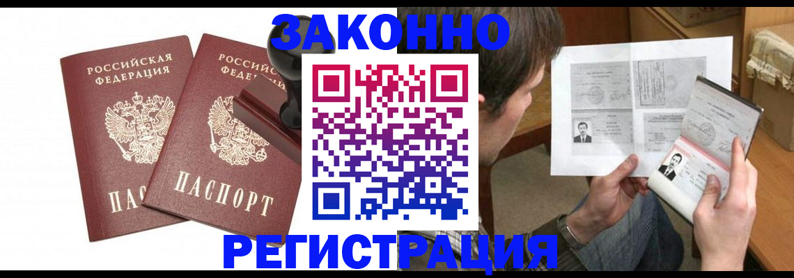 временная регистрация собственник в Северобайкальске