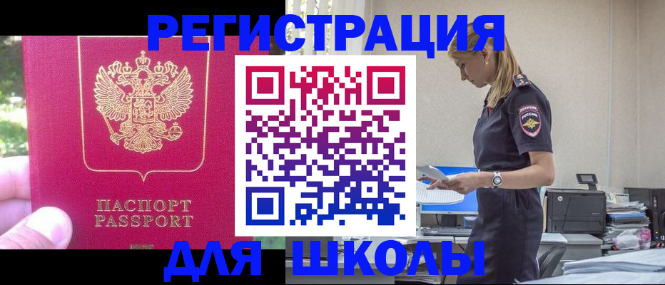 купить прописку в Северобайкальске