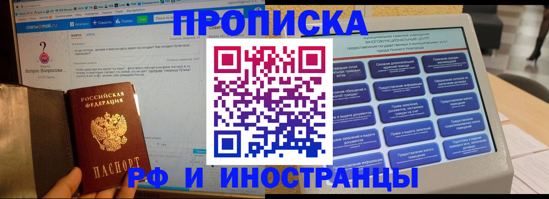 временная регистрация надежно в Северобайкальске